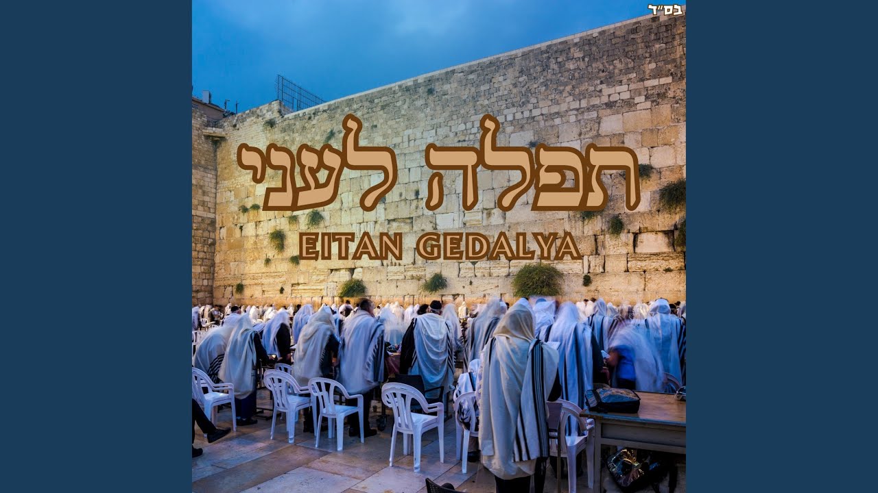 T'fila L'ani