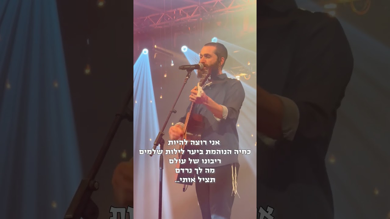 שמואל ולהקה נדירה. מה השם שלה? מתוך ההופעה חסידות בקלאס עם זק״א