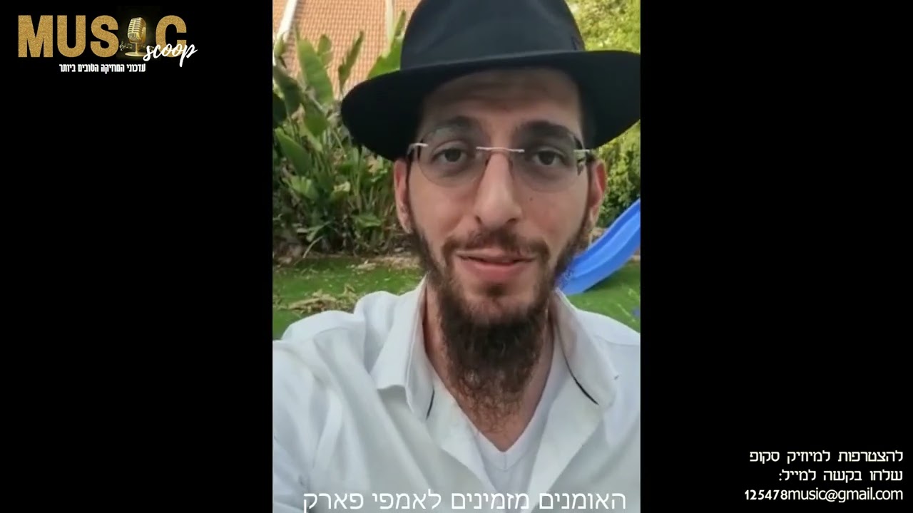 הסקופים ליום זה 12/10/22 | מיוזיק סקופ
