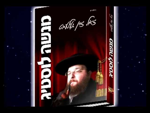 ווער איז דאס - מנשה לוסטיג???