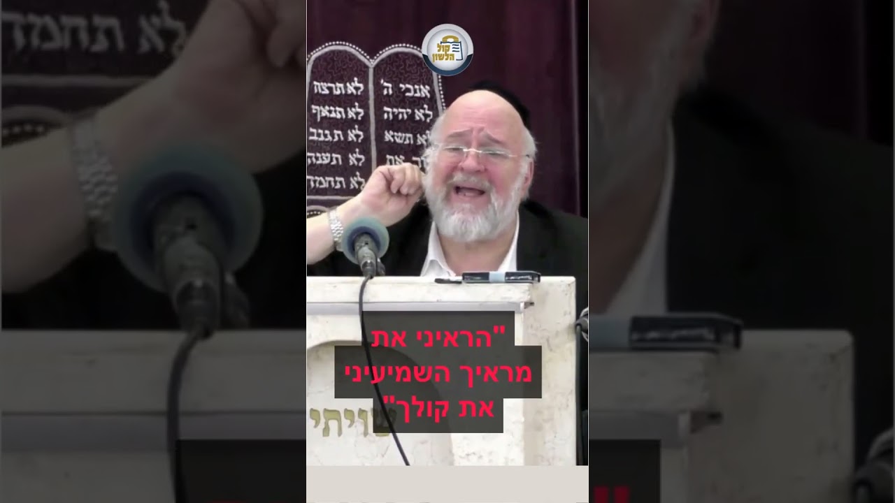 👂השמיעני את קולך! הרב ברוך רוזנבלום על החובה להתפלל בזמן המלחמה!