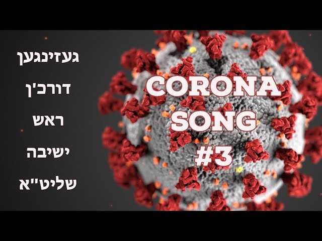 Corona Song #3 • געזינגען דורך ר' יואל ראטה שליט"א