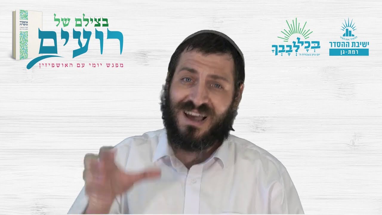 המפגש עם הרועים- טעינת הכח לשנה שלמה | בצילם של רועים- פתיחה | הרב דביר אטרה