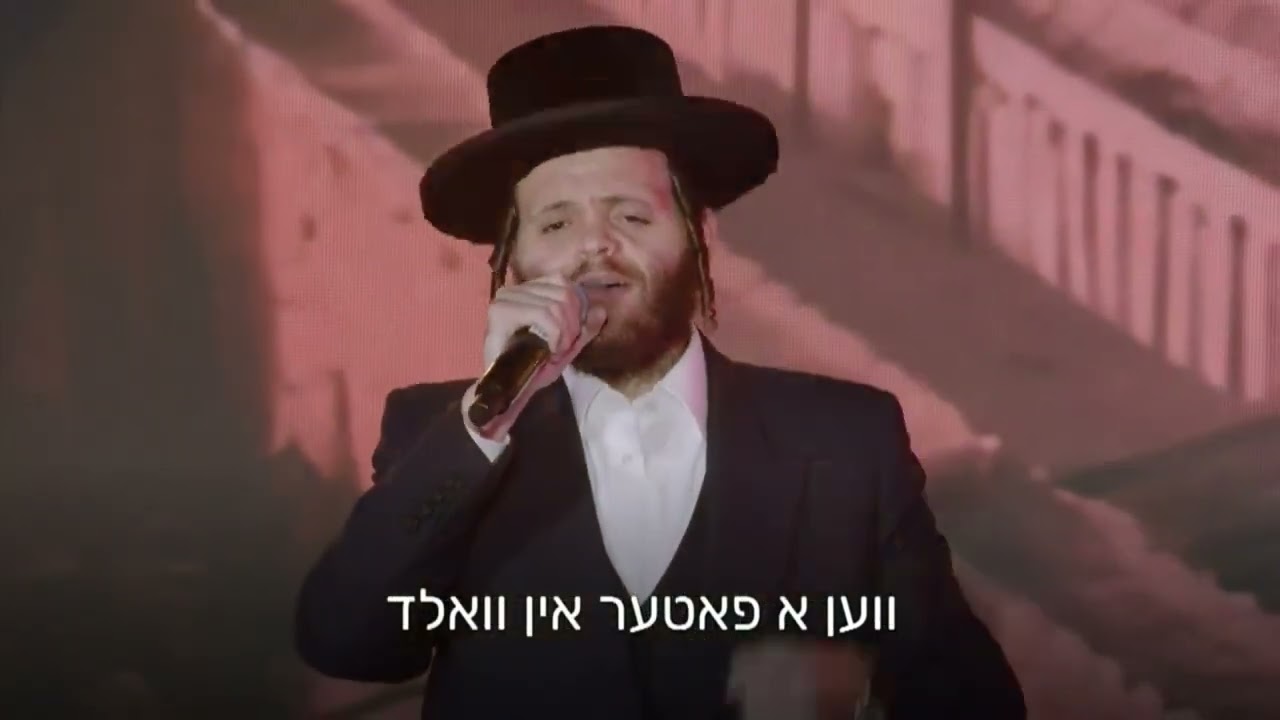 זאנוויל וויינבערגער נגינה גלות וגאולה   ATIME יום הש"ס