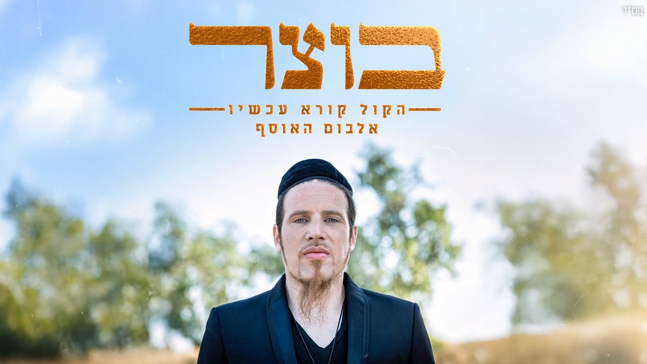 בוצר · הפרעות. קשב. ריכוז. · ציון