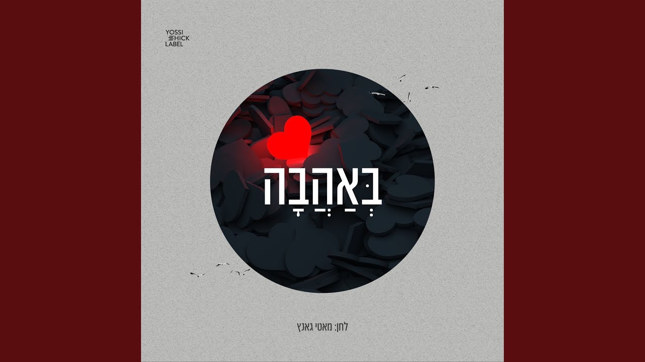 B'Ahava