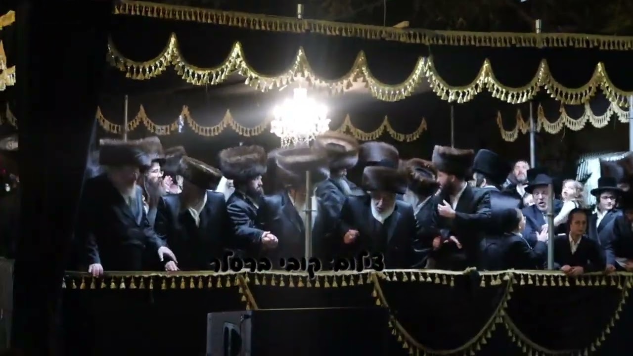 ריקוד לאחר מעמד החופה בשמחת בית ביאלא