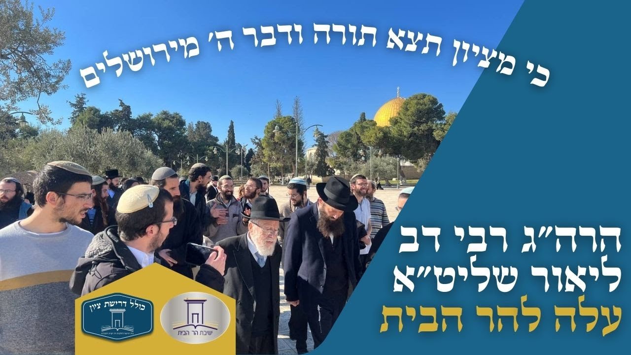 הגאון הרב דב ליאור עלה להר הבית והתפלל תפילת מנחה | ישיבת הר הבית