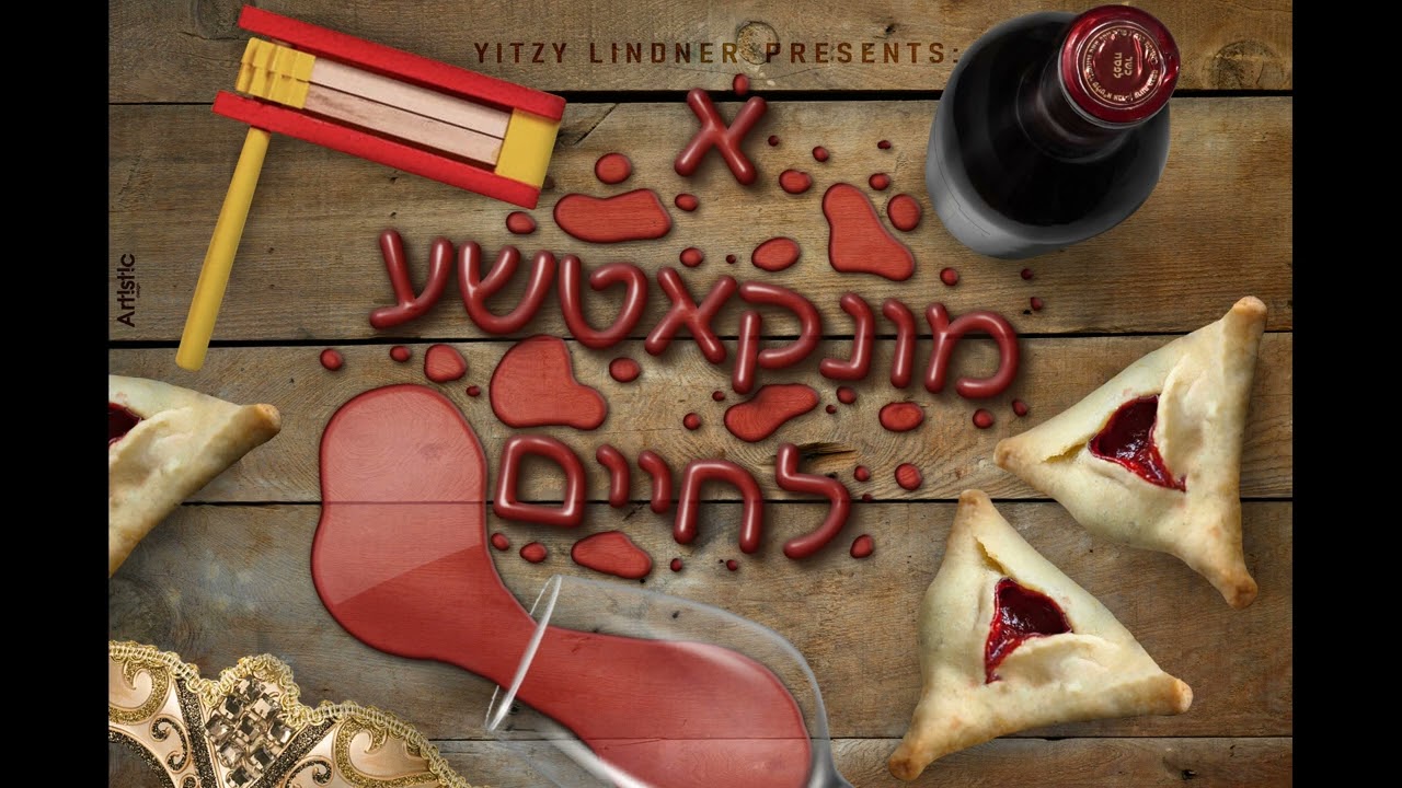 Minkatch Purim 2024 L'chaim - א מונקאטשע לחיים
