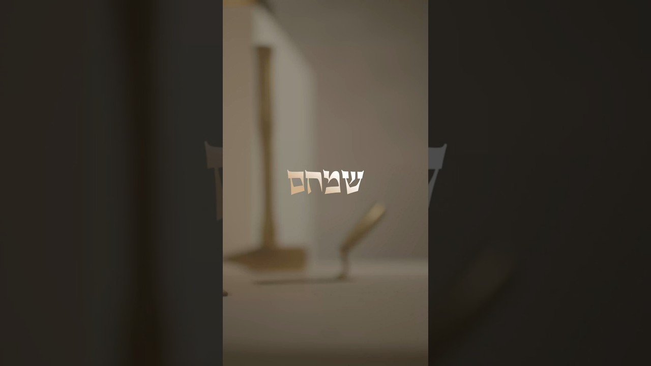 "שמחם" 🎷 #אמונהוביטחון