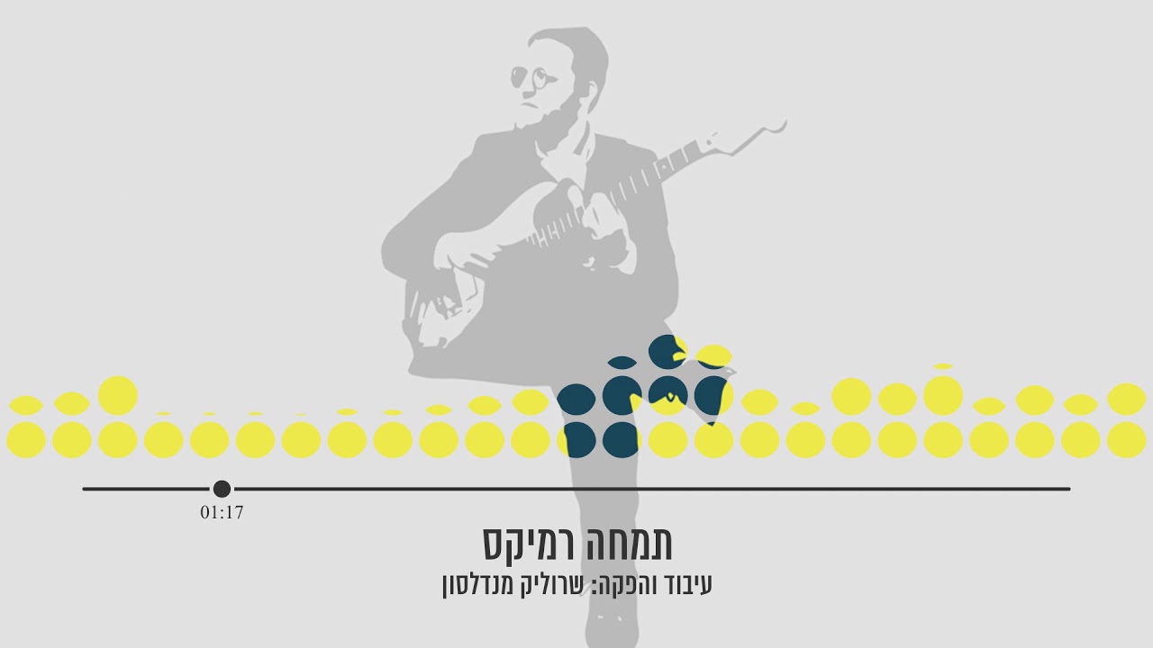דייויד טויב - תמחה - רימיקס | David Taub - Timche Remix