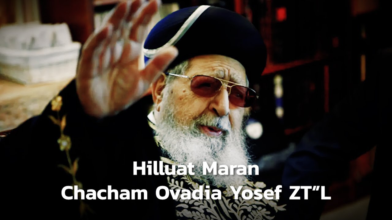 Hillulat Maran Chacham Ovadia Yosef ZTK"L | Rabbi Yaakov Rahimi & Rabbi David Yosef | CHAZAQ