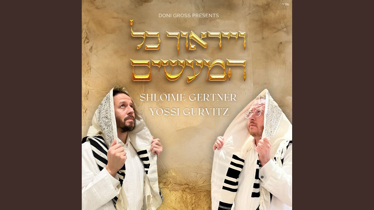 Veyiraucha (feat. Yossi Gurvitz)
