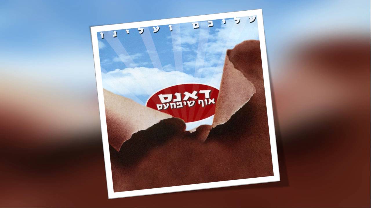 אוף שימחעס | צ'יריבים צ'יריבום | OF SIMCHES