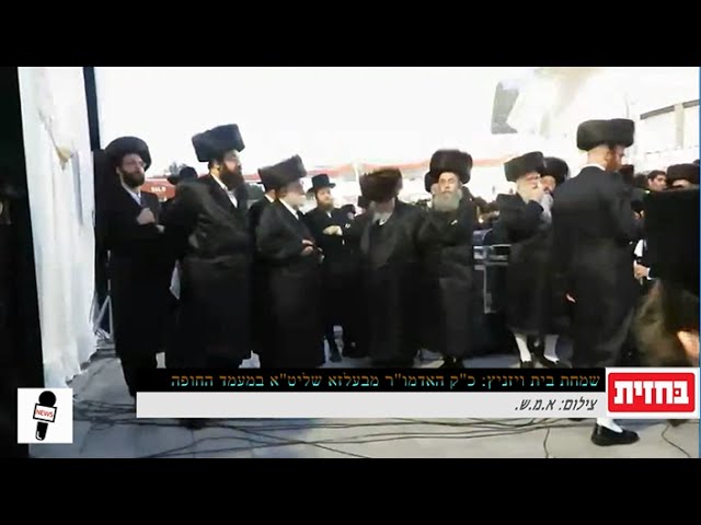 תיעוד: כ"ק האדמו"ר מבעלזא שליט"א במעמד החופה בשמחת בית ויזניץ