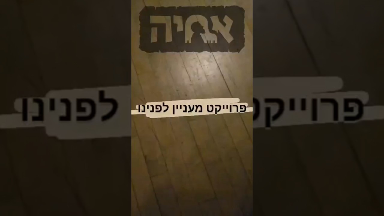מה בסרטון? #piano #פסנתר #music