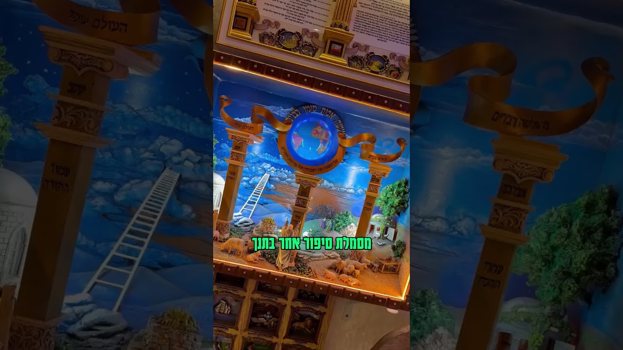הסוכה המושקעת בעולם