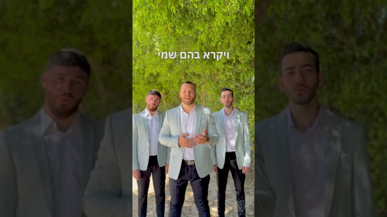 המלאך הגואל |Hamalach Hagoel #jewishmusic Renaissance Group