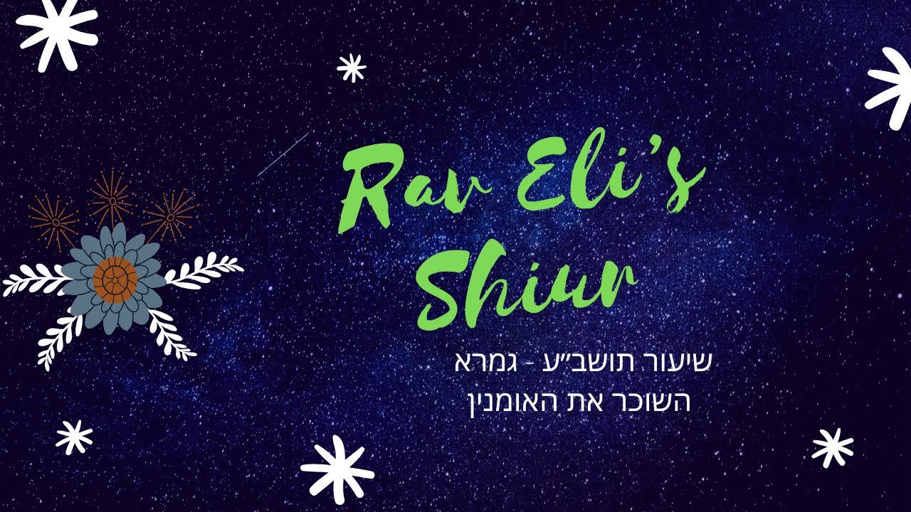 שיעור תושבע גמרא השוכר את האומנין