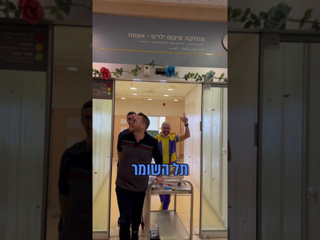 הילדים החולים מחייכים!