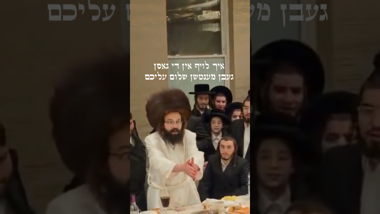 he looks left and right #yiddish
