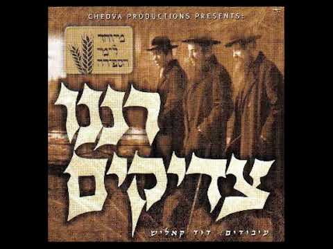 זכור השם | Zchoir hashem
