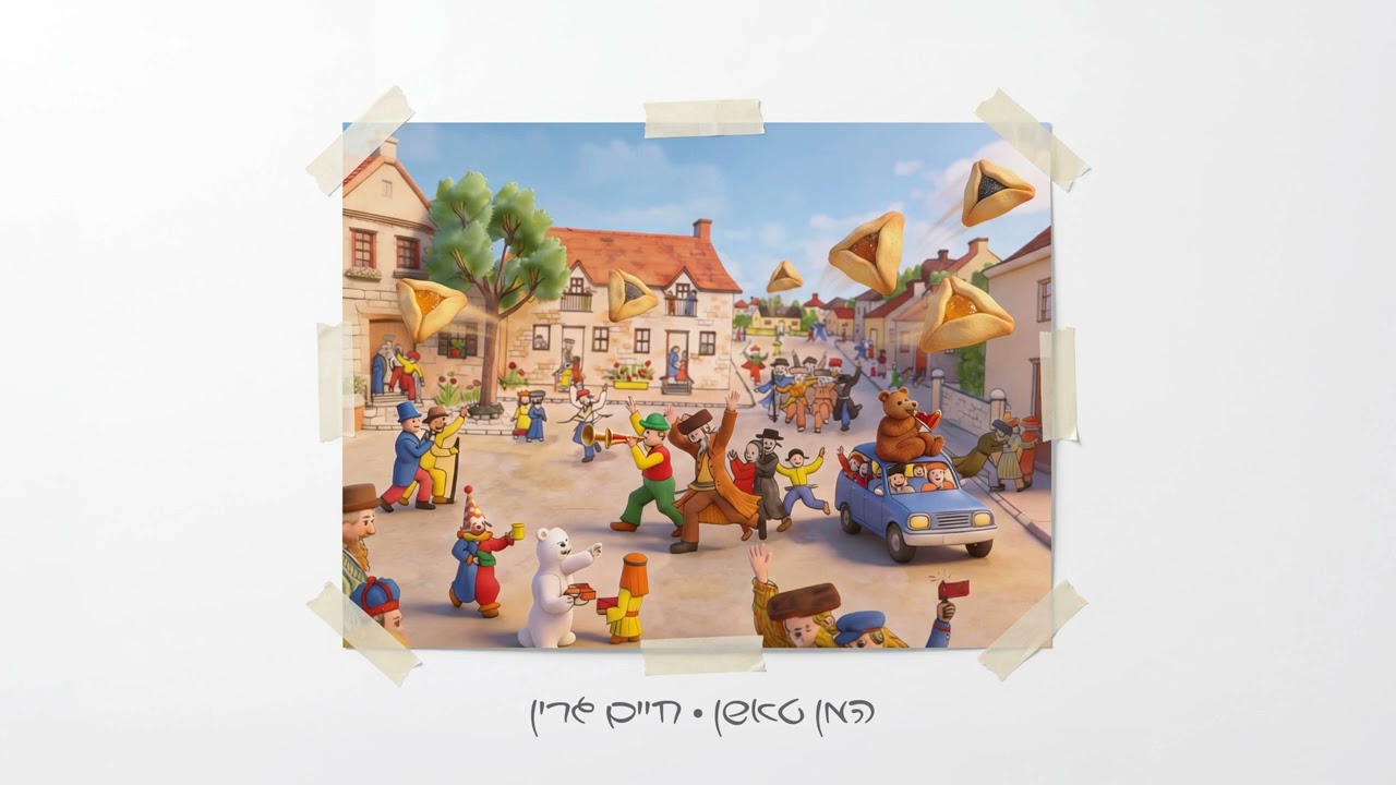 HamanTashen - Chaim Green | המן טאשן - חיים גרין