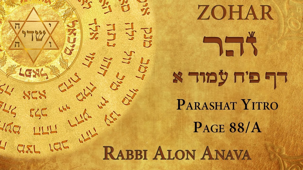 Zohar - The mystical meaning behind the three meals of Shabbat - Part 1 - Rabbi Alon Anava