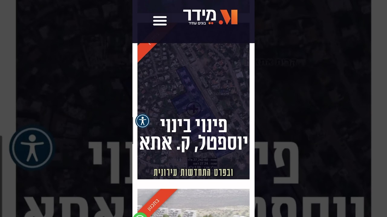 קבלו את חברת הנדל״ן מידר הצצה קטנה לסרטון ענק