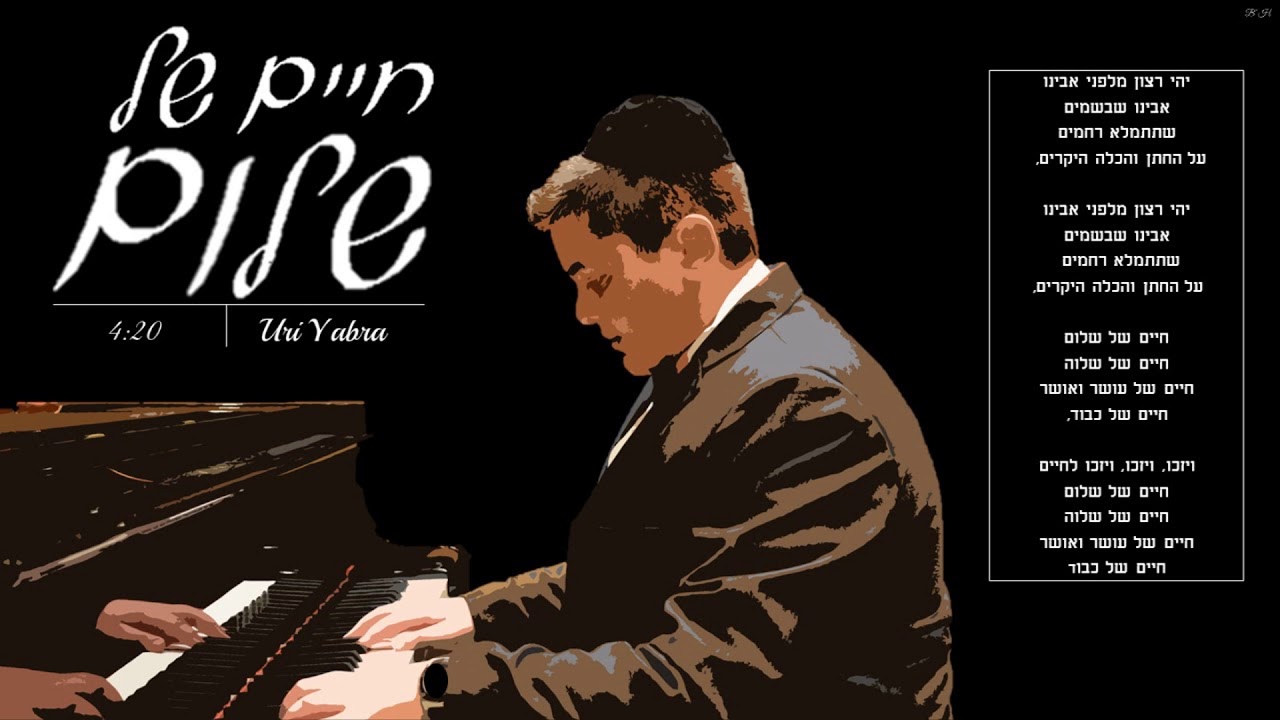 JAIM SHEL SHALOM -חיים של שלום URI YABRA-אורי גברא