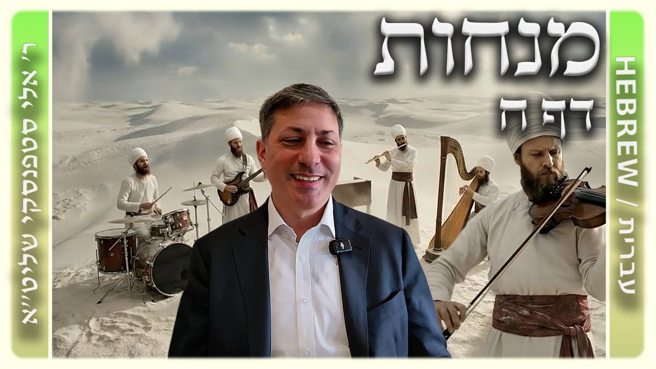 מרכז דף יומי - מנחות דף ח. - ר' אלי סטפנסקי שליט"א