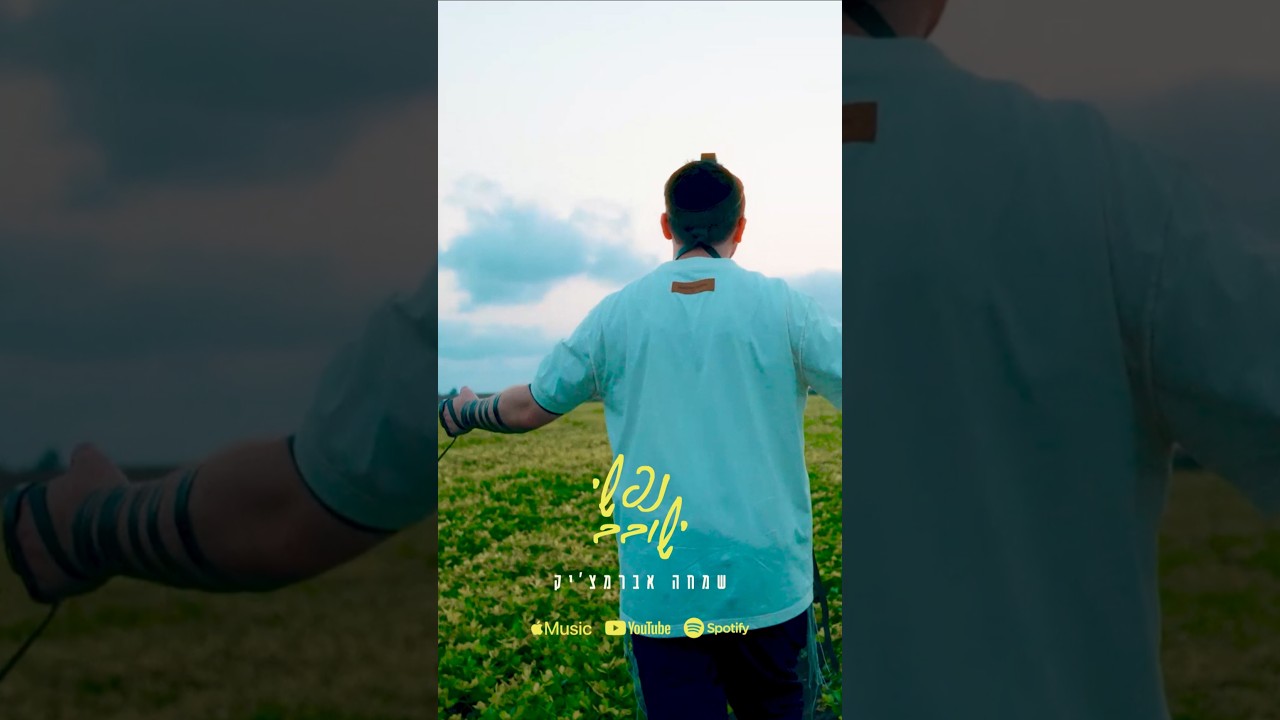 nafshi yeshovev❤️😍 #deephouse #israel #newmusic