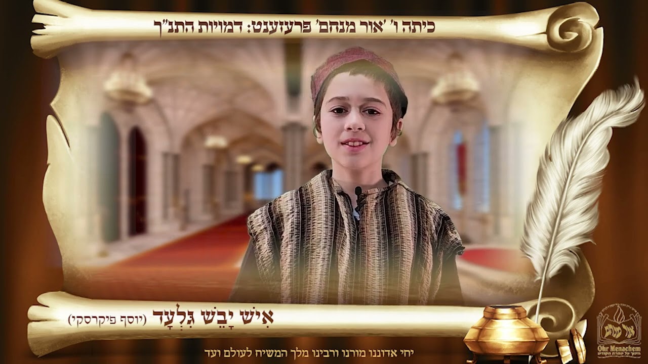 דמויות התנך   כיתה ו