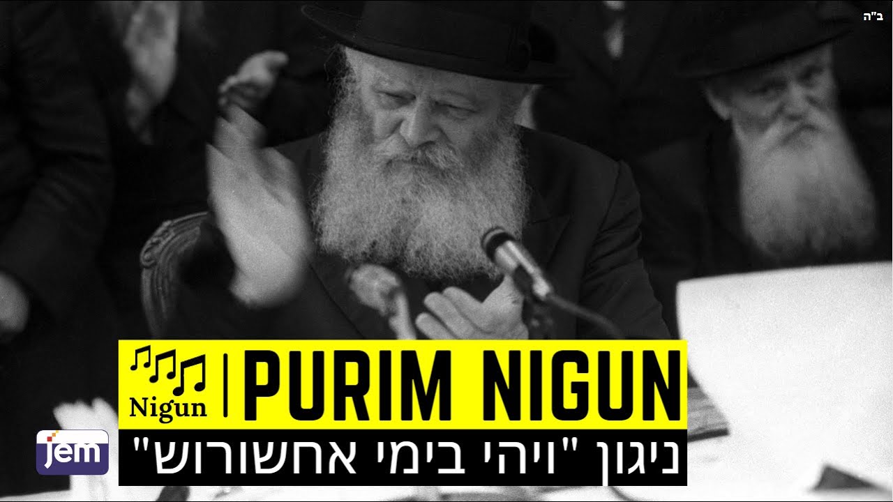 Purim Nigun with the Rebbe