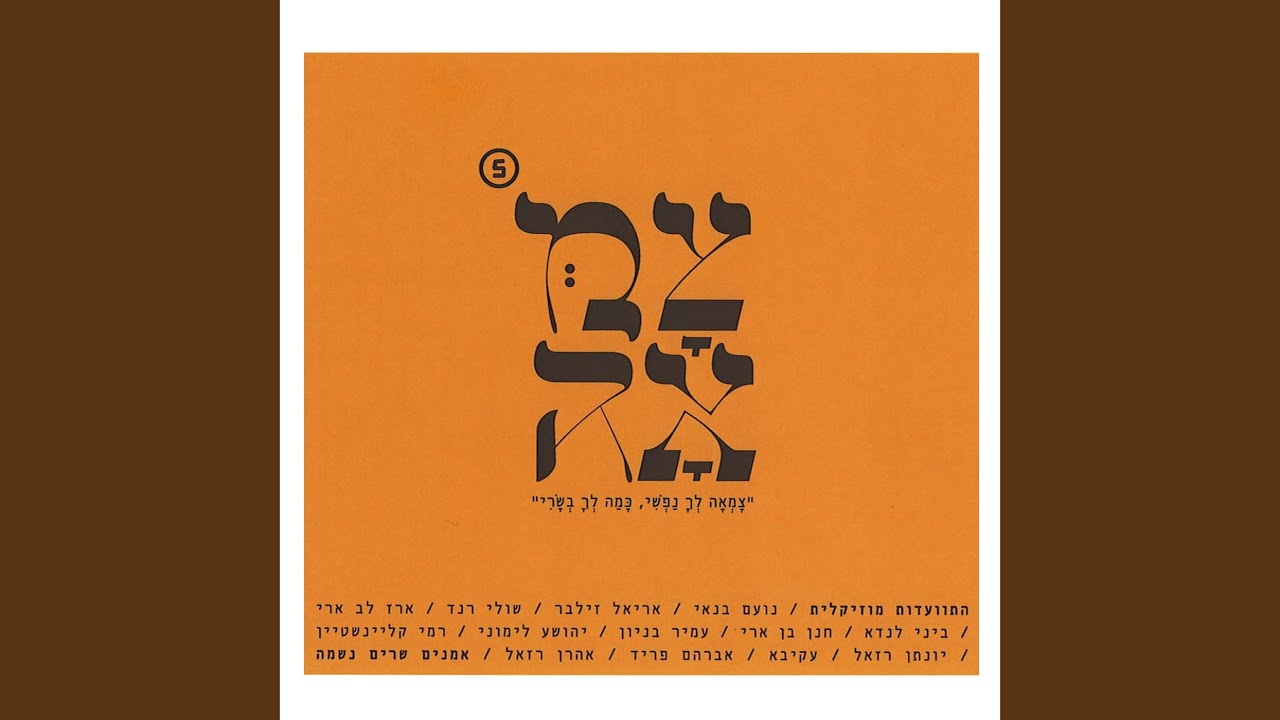 הללו את השם