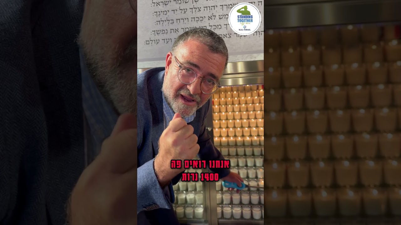 בואו להדליק נר בכותל לזכר הנרצחים ב 7.10
