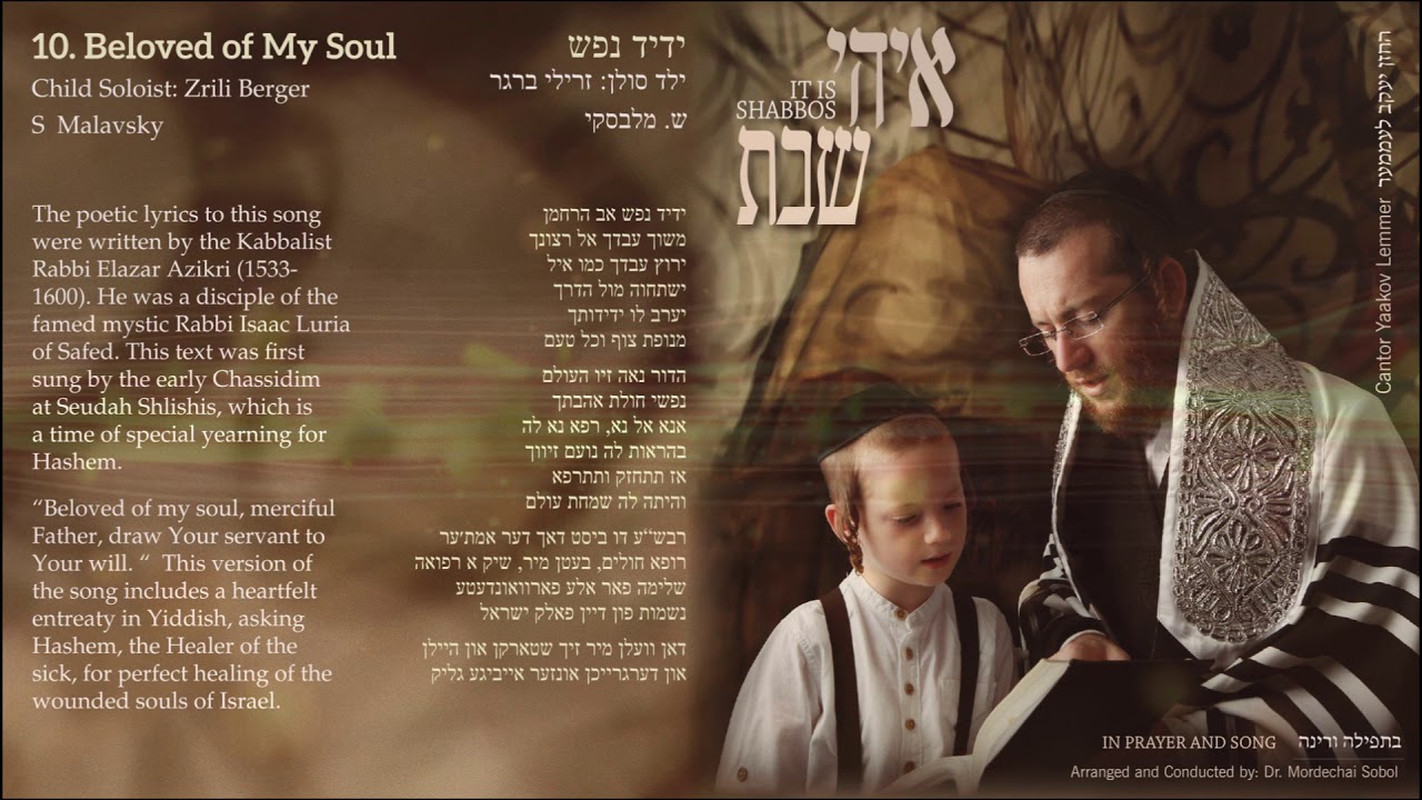 Yaakov Lemmer It Is Shabbos - Yedid Nefesh יעקב למר איהי שבת  - ידיד נפש