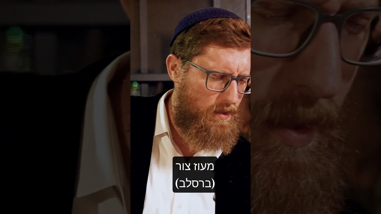 יצחק מאיר ויהונתן ניצן - מעוז צור (ברסלב)