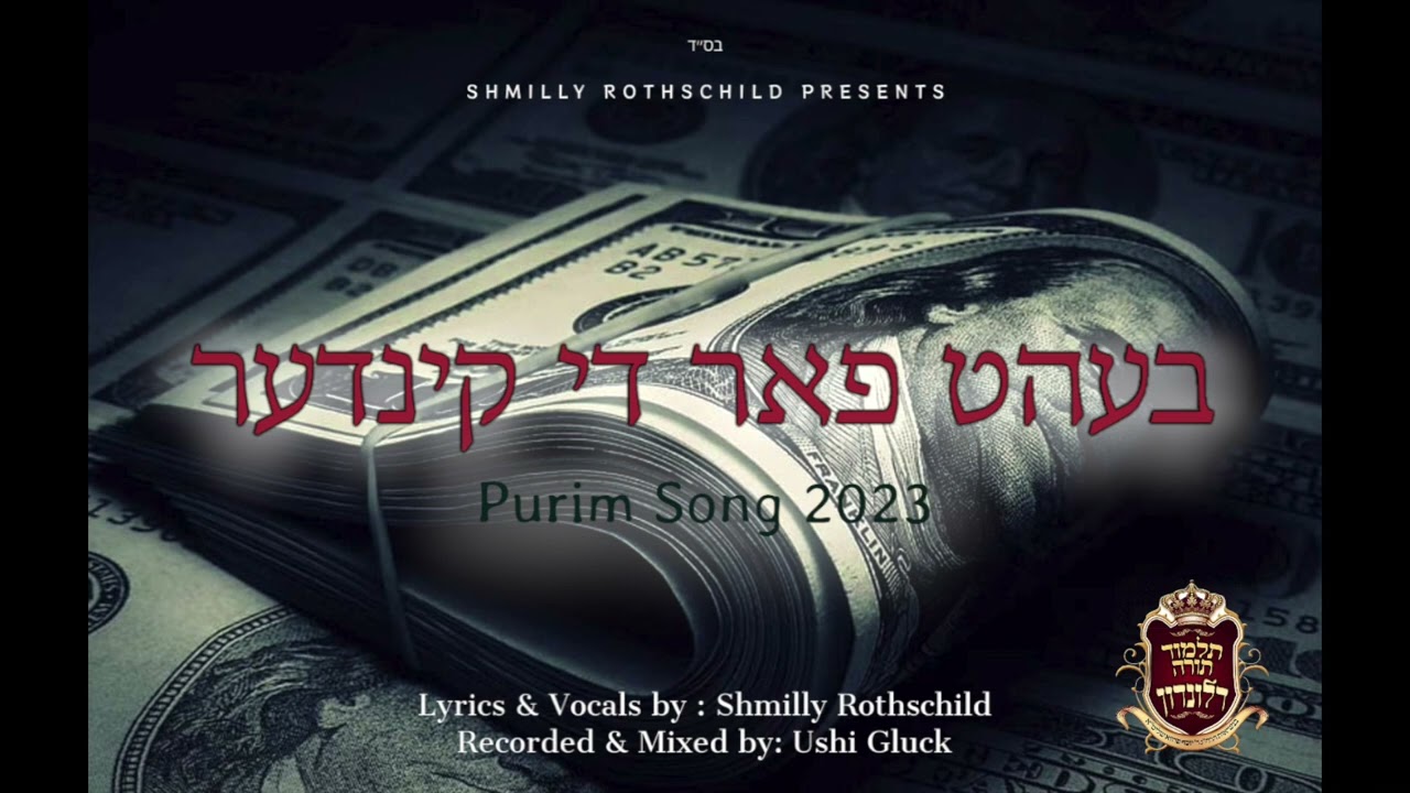 Beht Far Di Kinder | T T London Purim Song 2023 | בעהט פאר די קינדער | ת׳׳ת לונדון | שמילי רוטשילד