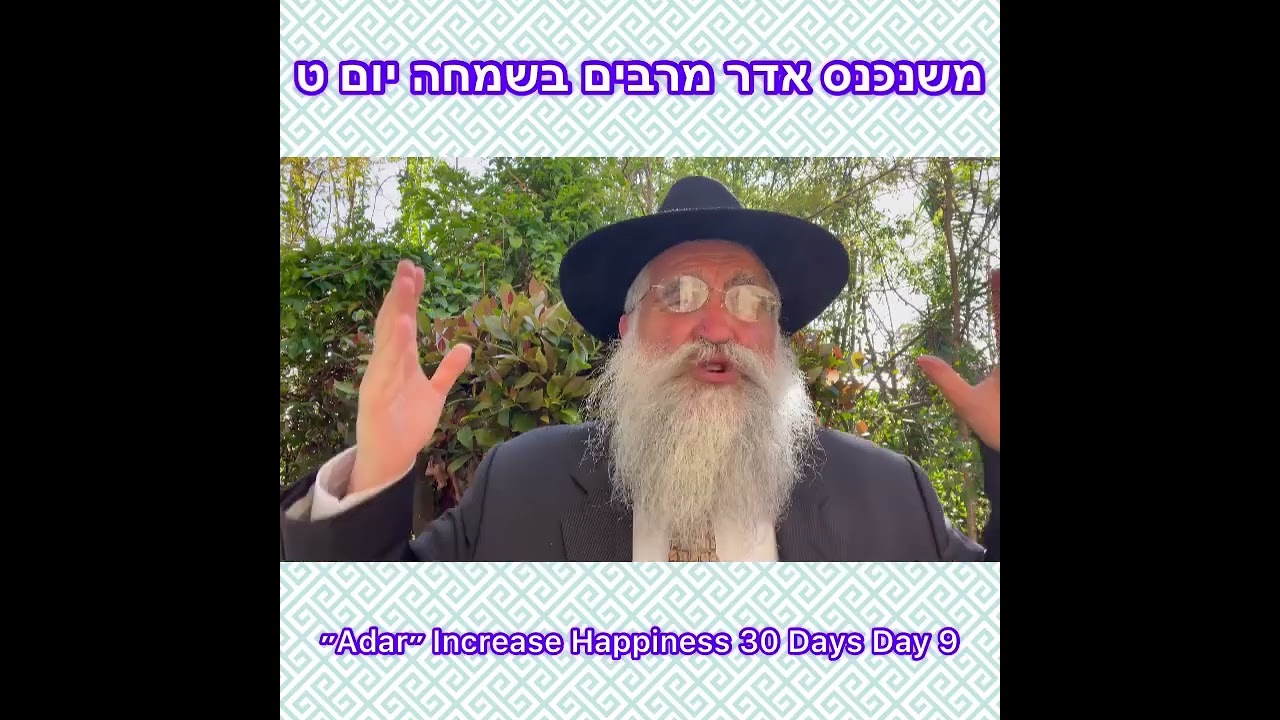 ‎משנכנס אדר מרבים בשמחה יום ט‎ “Adar״ Increase Happiness 30 Days Day 9 Rabbi Yitzchok Minkowicz