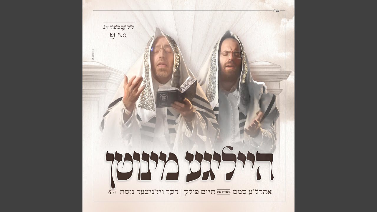 Holy Moments 4: Slach Luni - הייליגע מינוטן 4: סלח לנו (feat. חיים פולק)