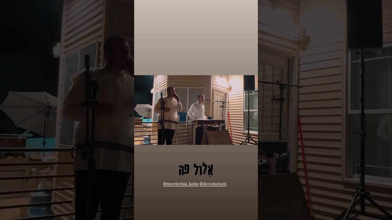 Nuchem Weinberger 🎹 Mordechai Kohn 🎤
