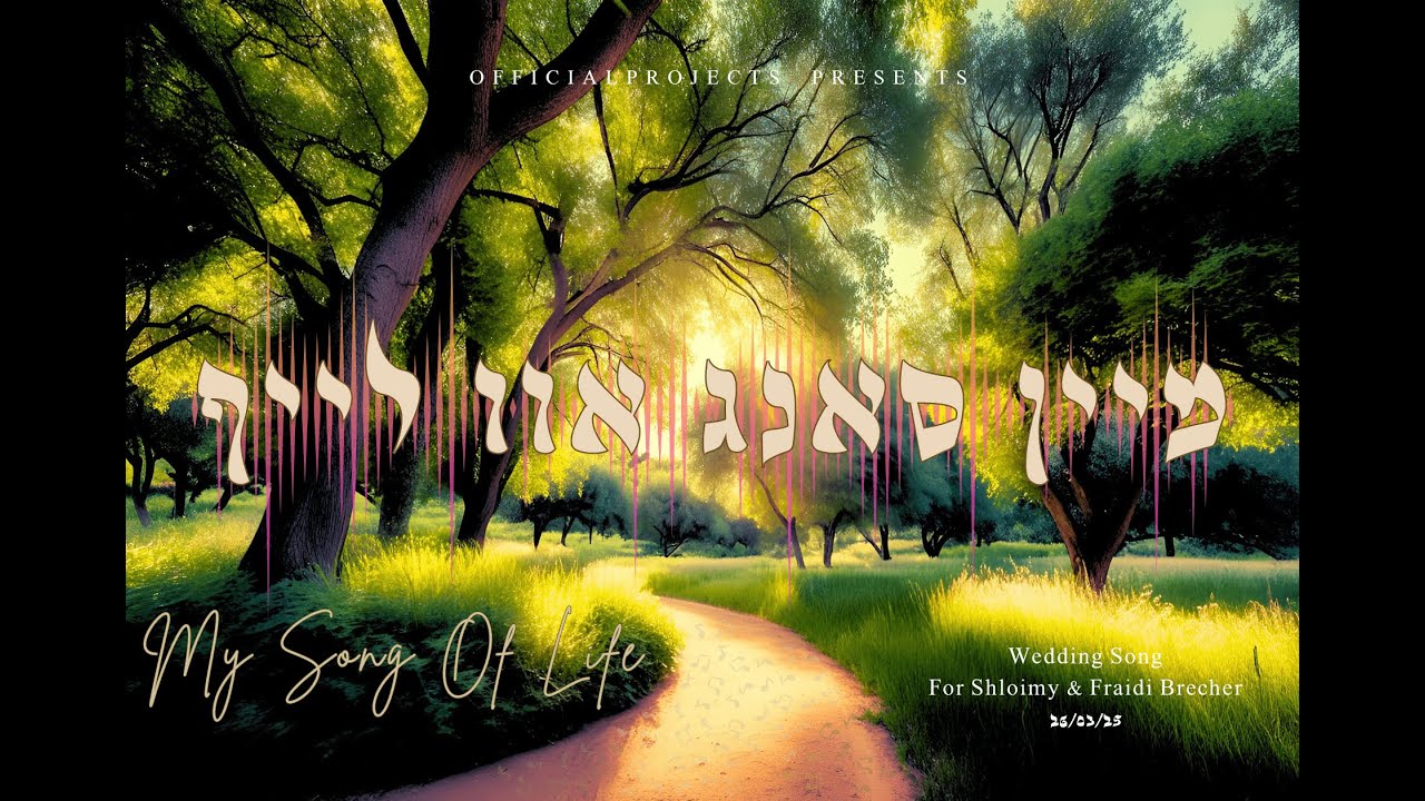 My Song Of Life | מיין סאנג אוו לייף | Wedding Song for Shloimy & Fraidi Brecher 26/03/25