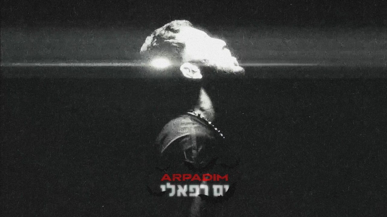 ים רפאלי - ערפדים