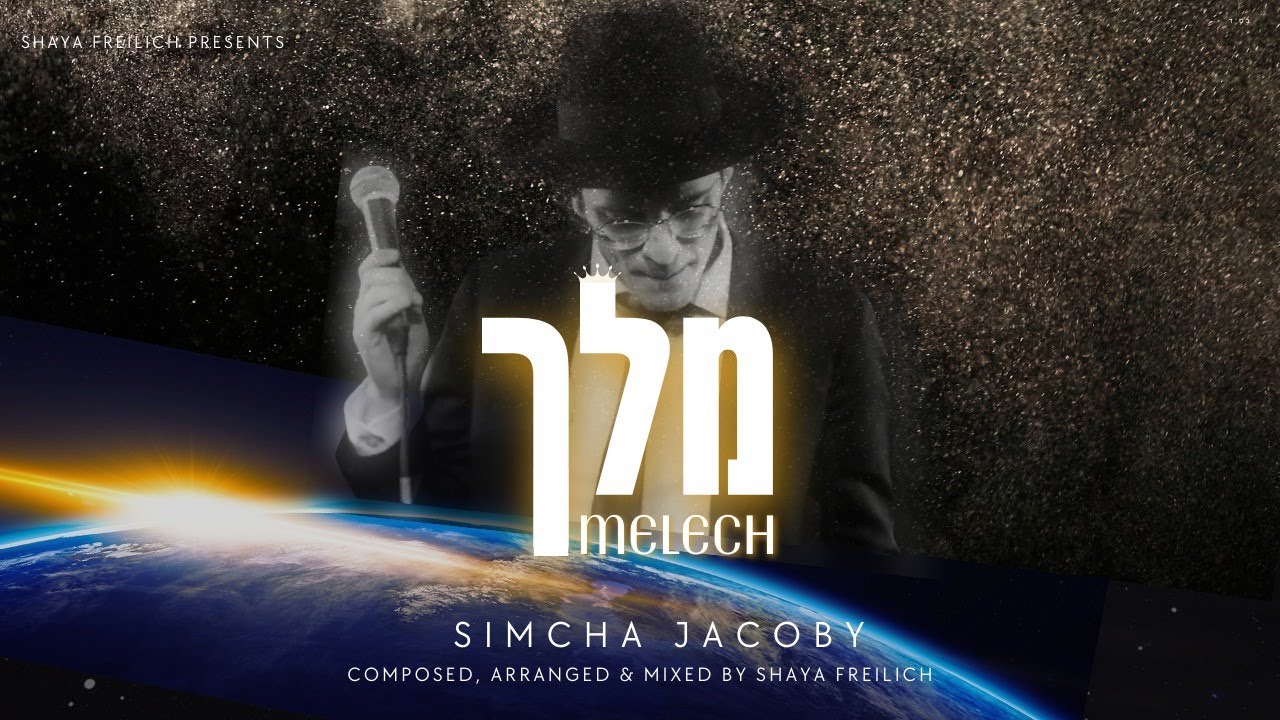 Shaya Freilich Presents: Melech feat. Simcha Jacoby |  ישעי' פרייליך מגיש: מלך עם שמחה יעקבי