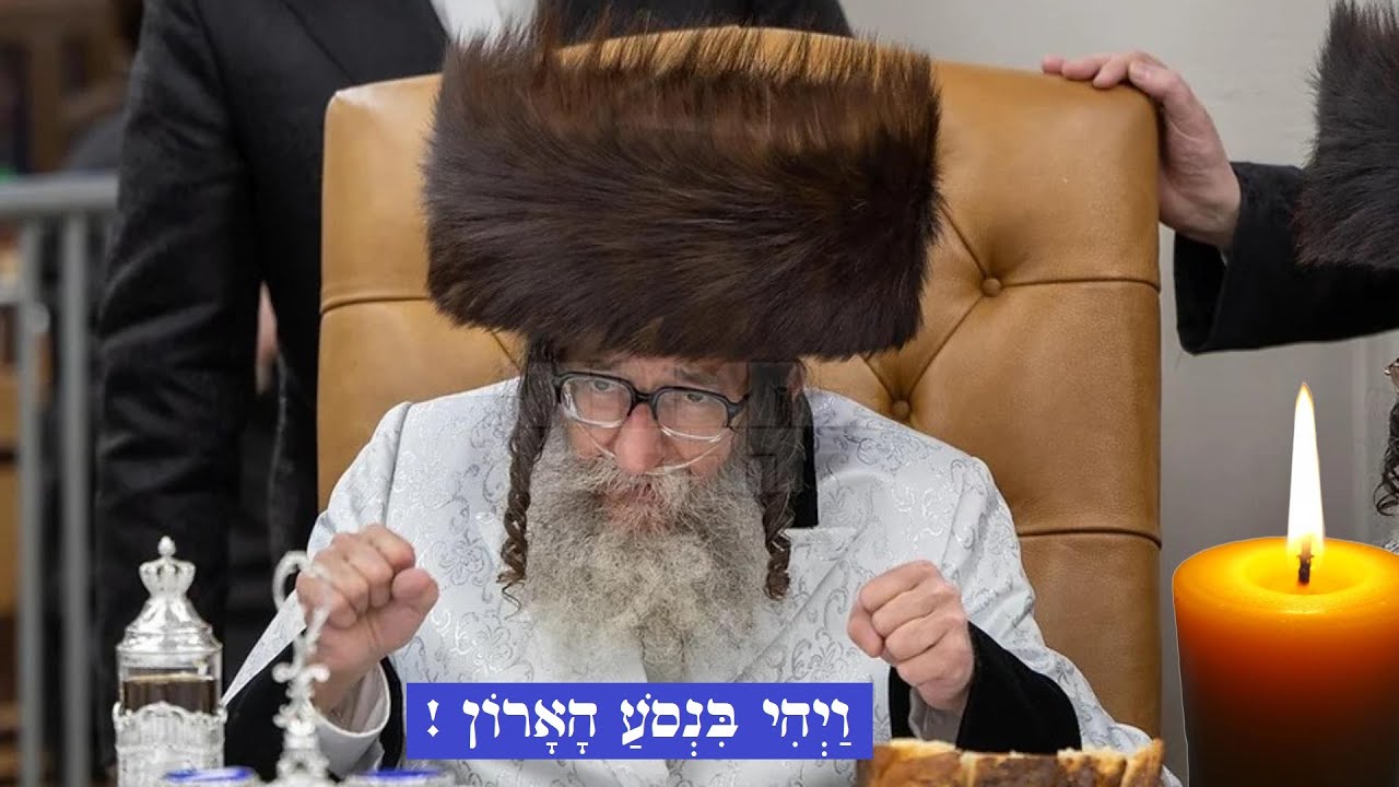 וַיְהִי בִּנְסֹעַ הָאָרוֹן • מסע הלויה של כ"ק אדמו"ר מהרי"י מסקולען זצ"ל