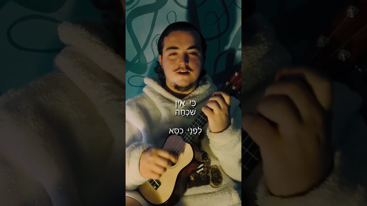 אתה זוכר