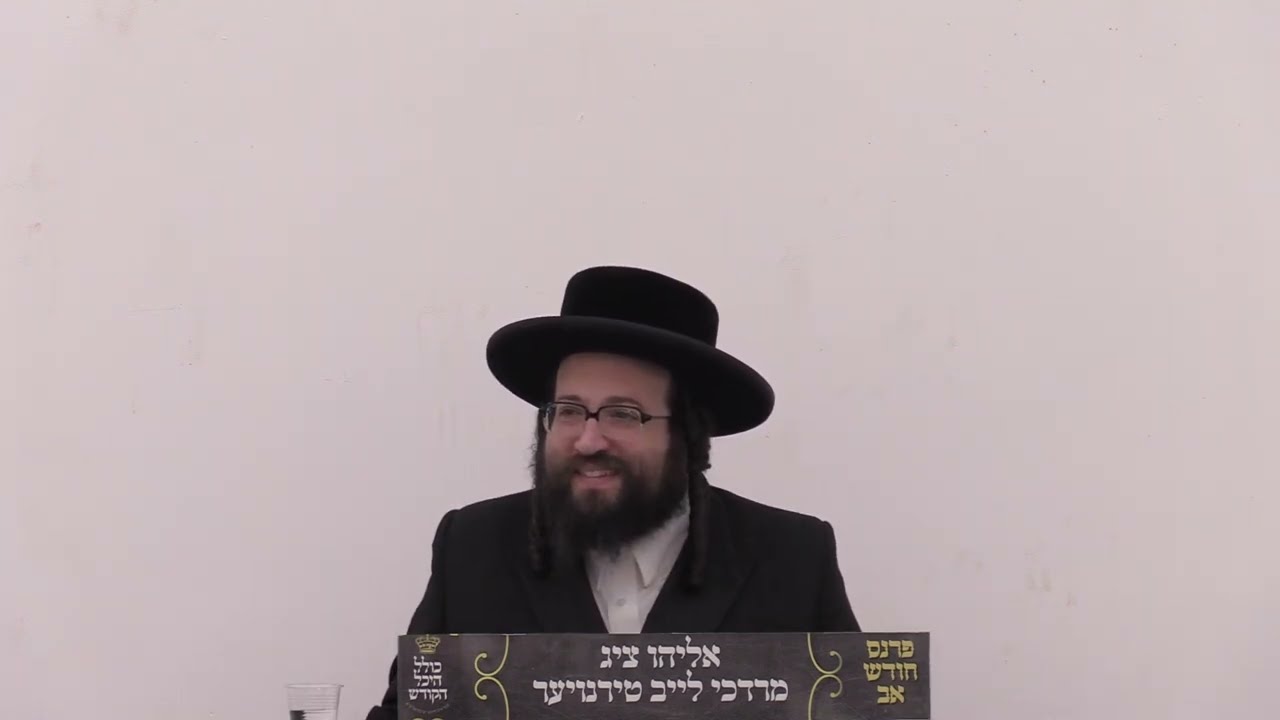 ר' יואל רוטה - שבת נחמו - ה' ואתחנן תשפ''ד לאברכים - R' Yoel Roth