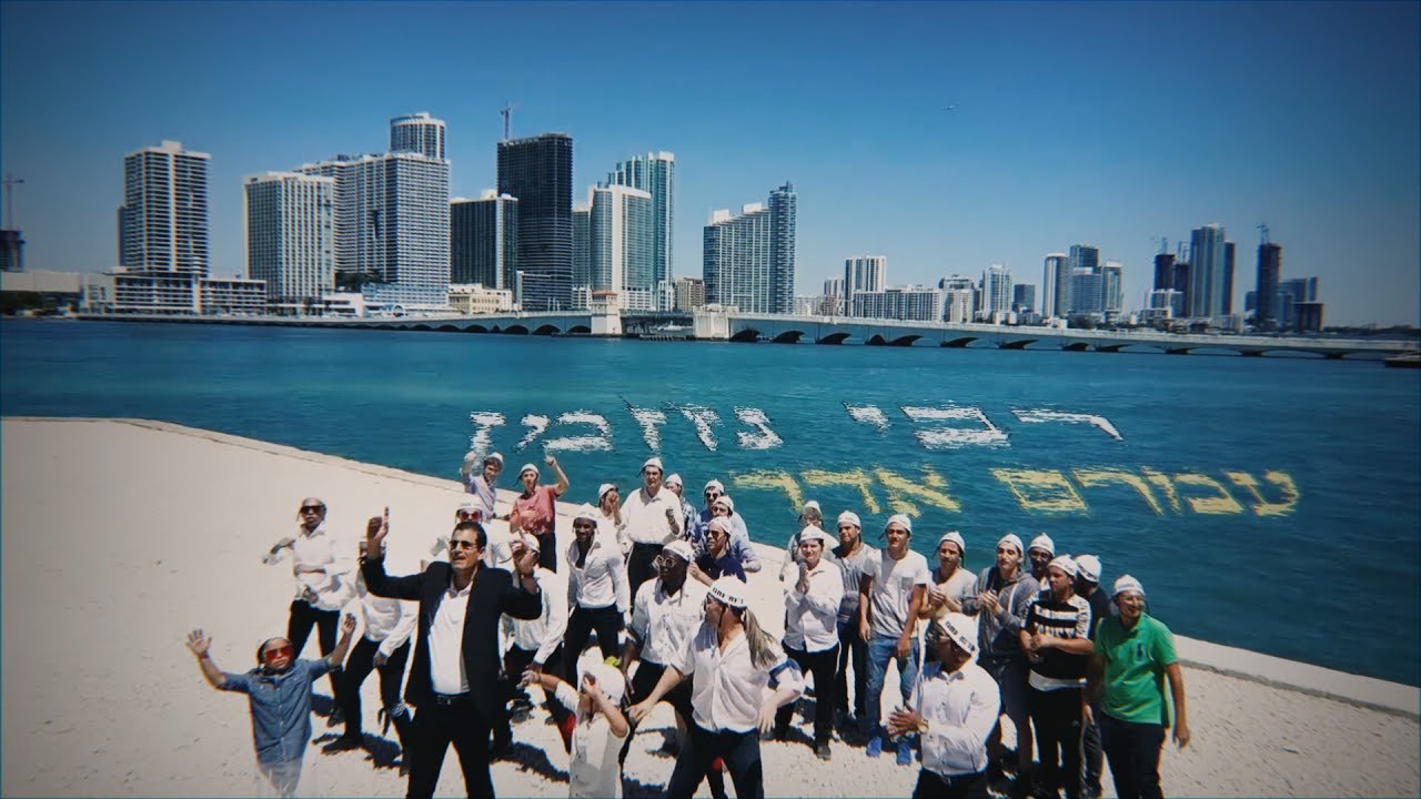 רבי נחמן - עמרם אדר | Rabi Nachman - Amram Adar