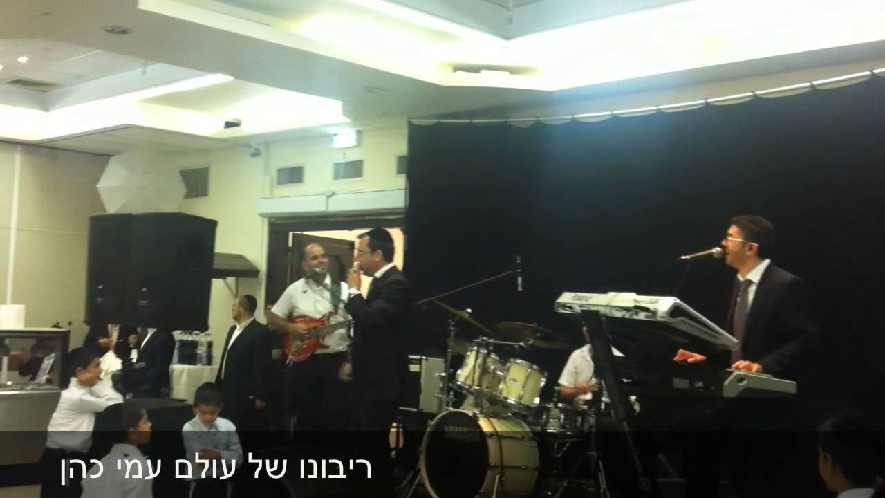 "ריבונו של עולם" עמי כהן ותזמורתו עם הזמר מאיר גפני